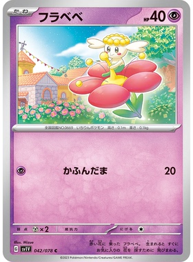 蓝海日文PTCG宝可梦集换式卡牌朱紫ex SV1V 042 C 花蓓蓓