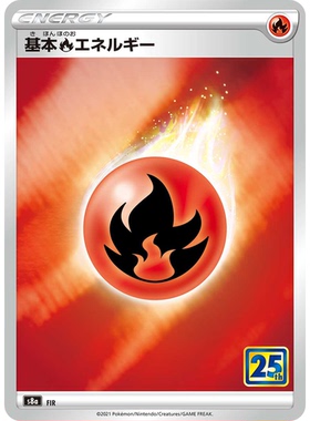 蓝海日文PTCG宝可梦集换式卡牌剑盾25周年收藏包 S8a 基本火能量