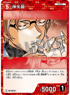 蓝海日文DCCG名侦探柯南卡牌B05072红C角色卡0572冲矢昴赤井秀一
