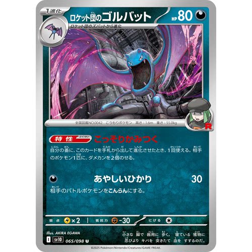 蓝海日文PTCG宝可梦卡牌朱紫SV10 MEGA系列M2a 火箭队的大嘴蝠