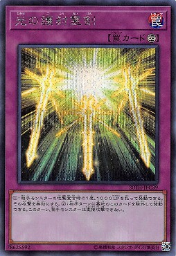 【蓝海卡牌】游戏王日文SPR/SER 20TH-JPC39 光之护封灵剑 20AC|ruв категории плесень играть/Аниме/вокруг/cos/настольные игры, мультфильм/Аниме, Аниме карты/кулон/канцелярские принадлежности - от Buy2taobao.com для оказания профессиональной услуги покупки агента Taobao