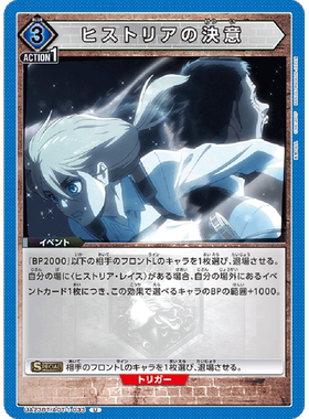 日文UA携战之境进击的巨人UA23BT蓝U希丝特莉亚的决意AOT-1-033