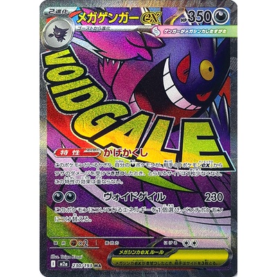蓝海日文PTCG宝可梦卡牌MEGA超级梦想ex M2a 230 MA 超级耿鬼ex