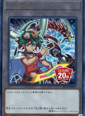游戏王日文金闪UR 20TH-JPBT5榊游矢异色眼灵摆龙TOKEN衍生物
