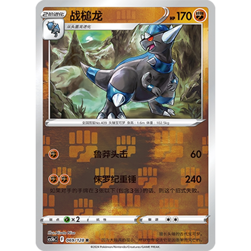 蓝海简中PTCG宝可梦集换式卡牌剑盾勇魅群星CS5bC-069斗R闪战槌龙