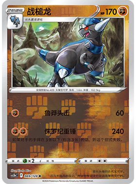 蓝海简中PTCG宝可梦集换式卡牌剑盾勇魅群星CS5bC-069斗R闪战槌龙
