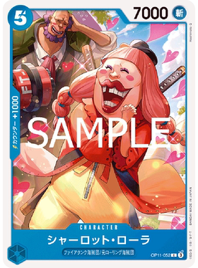 蓝海日文简中OPCG海贼航海王卡牌对战OP11-052角色蓝C夏洛特罗拉