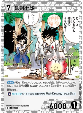 蓝海DCCG名侦探柯南卡牌B06052白C角色0673铁剑十郎铁刃铁剑YAIBA