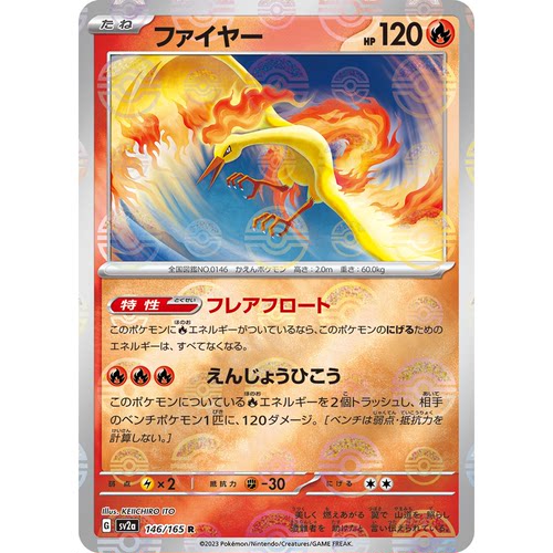 蓝海日文PTCG宝可梦集换式卡牌朱紫151 SV2a 146 R 火焰鸟