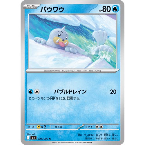 蓝海日文PTCG宝可梦集换式卡牌MEGA烈狱狂火X M2 021 C 小海狮