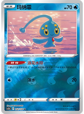 蓝海简中PTCG宝可梦集换式卡牌剑盾勇魅群星CS5bC-052水U闪玛纳霏