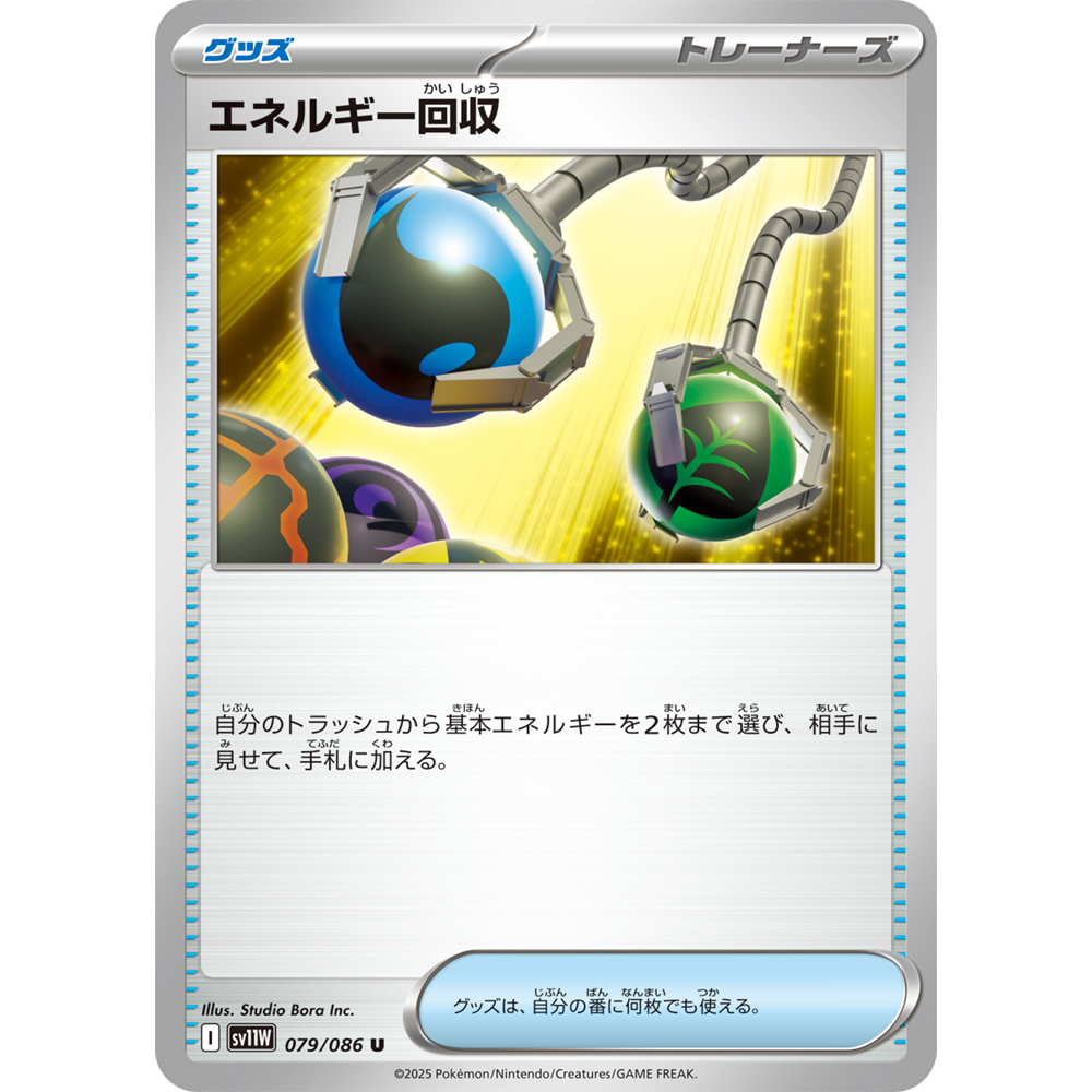 蓝海日文PTCG宝可梦集换式卡牌纯白闪焰 SV11W 079 U 能量回收