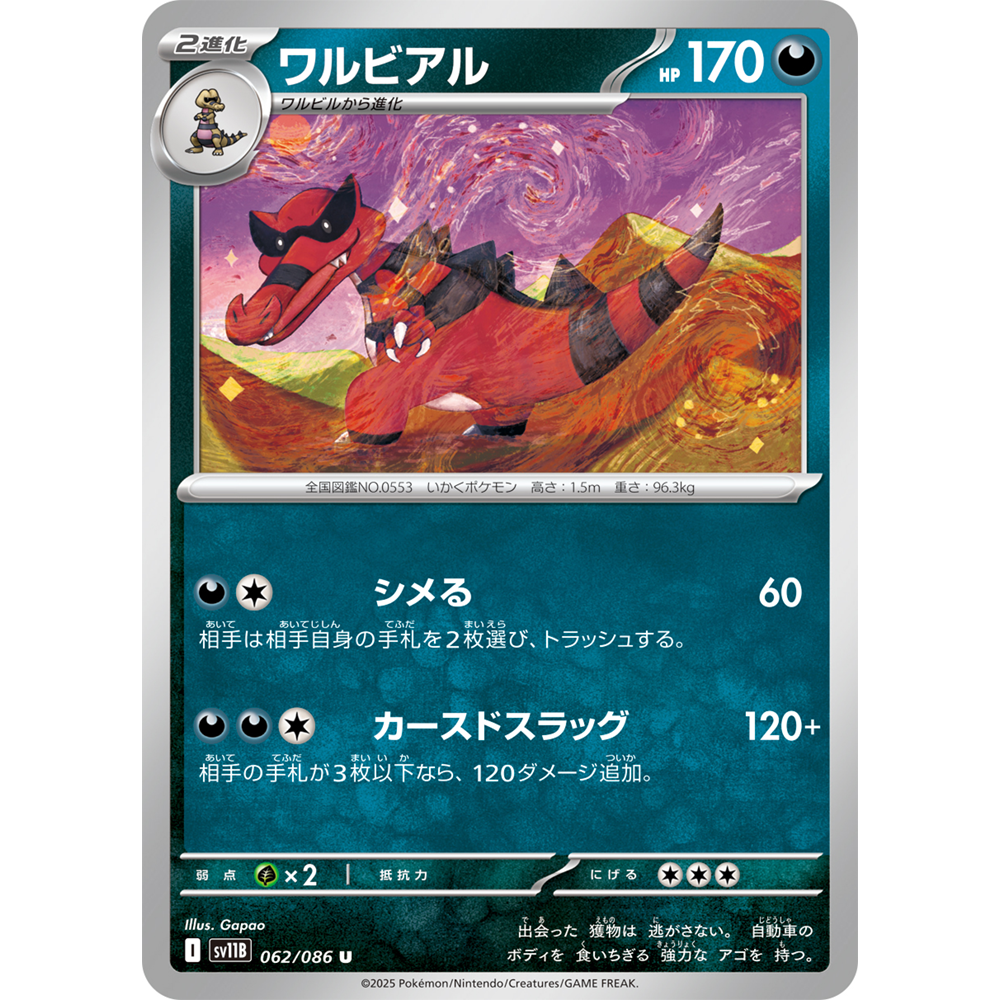 蓝海日文PTCG宝可梦集换式卡牌漆黑伏特 SV11B 062 U 流氓鳄
