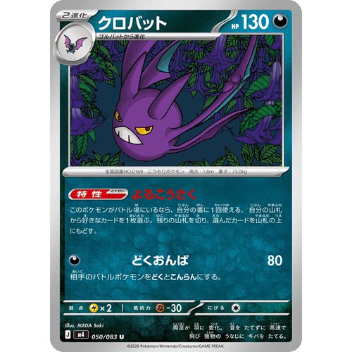 蓝海日文PTCG宝可梦集换式卡牌MEGA忍者飞旋M4 050 U 叉字蝠