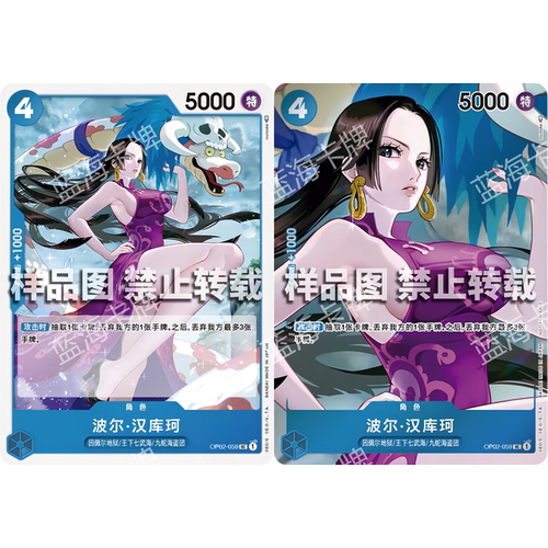 海贼航海王卡牌对战OP02角色蓝UC特典女帝波尔汉库珂波雅汉库克