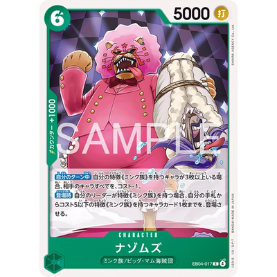 蓝海OPCG海贼王航海王卡牌对战EB04-017角色绿C神秘姆兹扁姆兹