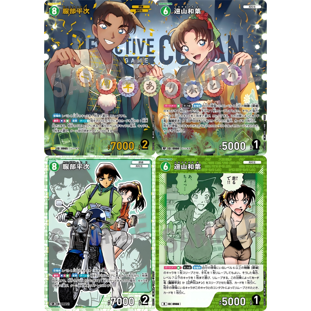 DCCG名侦探柯南TCG卡牌绿SR/SRP服部平次R/RP远山和叶异画CP拼图