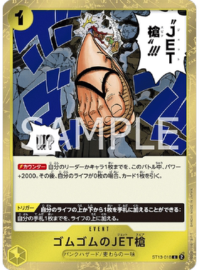 日文OPCG海贼航海王卡牌对战ST13-018事件黄C橡皮橡皮橡胶JET矛枪