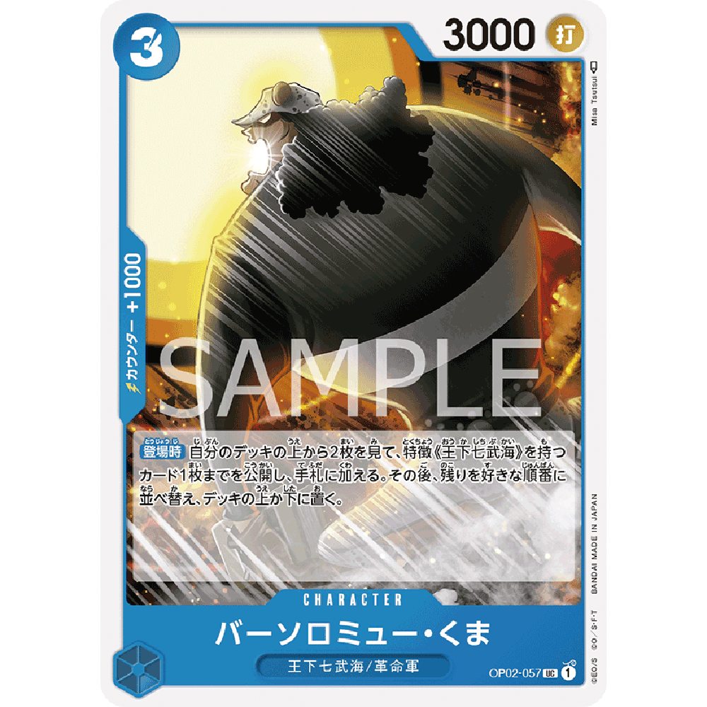 日文OPCG海贼王航海王卡牌对战OP02-057角色蓝UC巴索罗缪谬米大熊