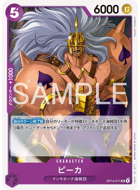 蓝海日文简中OPCG海贼航海王卡牌对战OP14-071角色紫UC琵卡匹卡