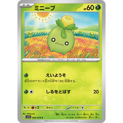 蓝海日文PTCG宝可梦集换式卡牌朱紫ex SV1S 006 C 迷你芙