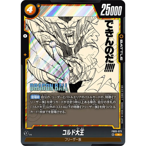 日文DB FW龙珠融合世界FB05-073黄R战斗BATTLE漫画库鲁德大王SB02