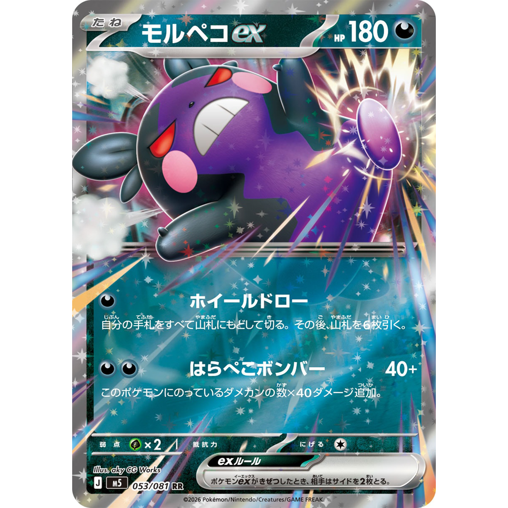 蓝海日文PTCG宝可梦集换式卡牌MEGA深渊之瞳M5 053 RR 莫鲁贝可ex