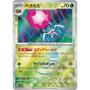 蓝海日文PTCG宝可梦集换式卡牌朱紫太晶盛典ex SV8a 014 虫甲圣