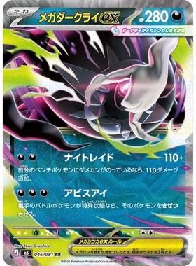 蓝海PTCG宝可梦集换式卡牌MEGA深渊之瞳M5 046 RR 超级达克莱伊ex