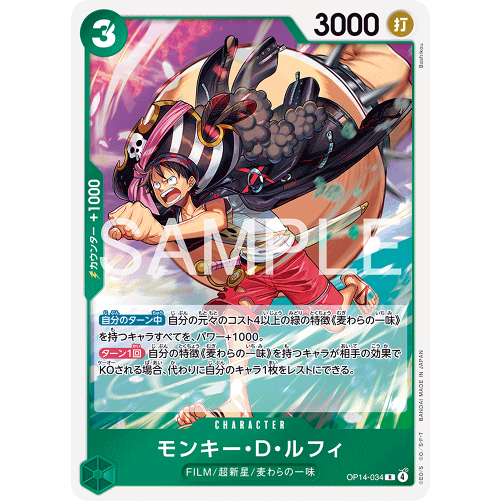 蓝海OPCG海贼航海王卡牌对战OP14-034角色绿R蒙奇·D·路飞