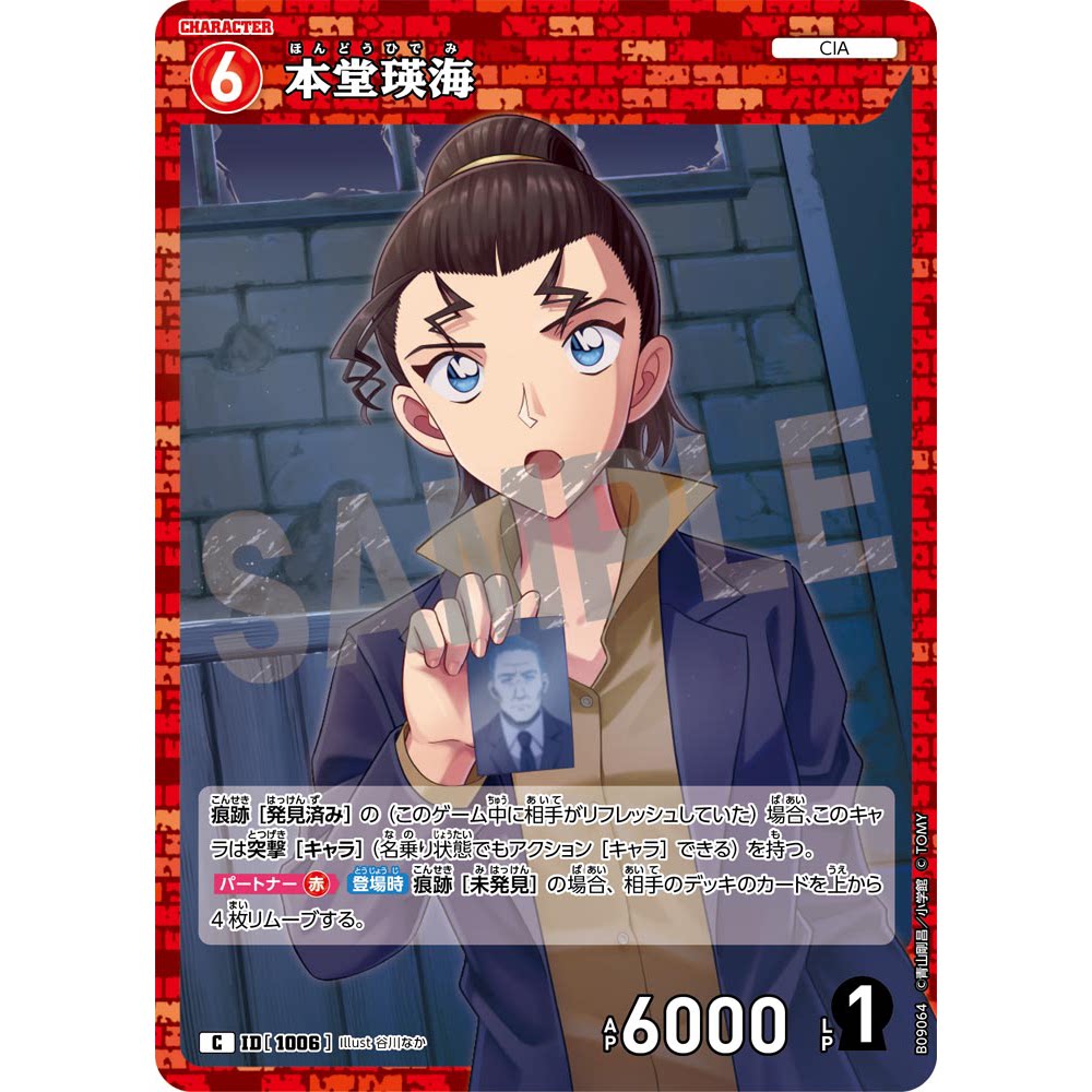 DCCG名侦探柯南TCG卡牌B09064红C角色1006本堂瑛海水无怜奈基尔