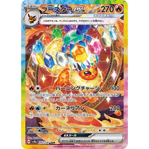 蓝海日文PTCG宝可梦集换式卡牌朱紫太晶盛典SV8a 202 SAR火伊布ex