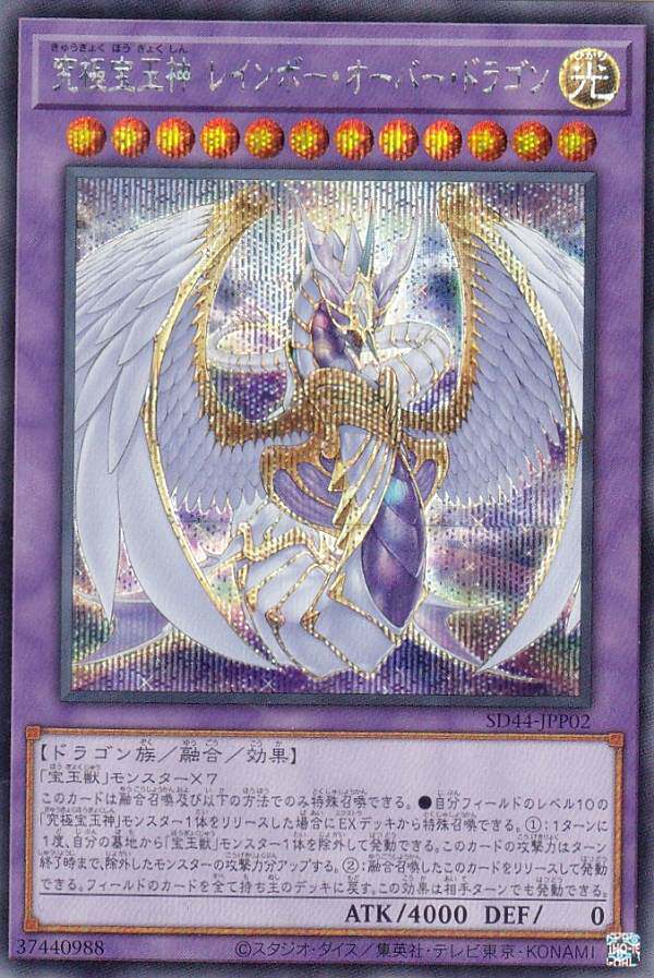 蓝海卡牌游戏王日文sr/ur/ser dp19 sd44 究极宝玉神 虹桥龙