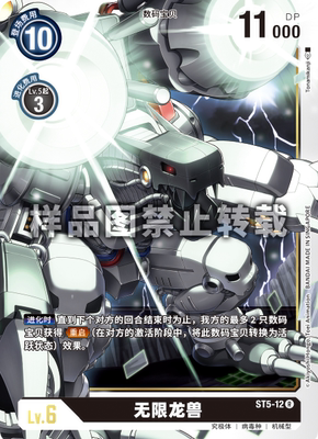蓝海简中日文DTCG数码宝贝卡牌对战黑R数码兽ST5-12无限龙兽