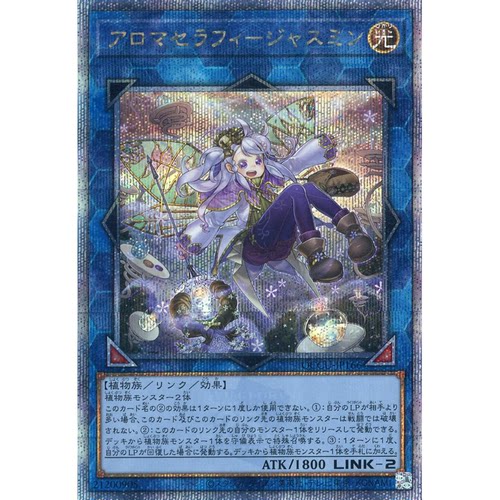 蓝海游戏王SR/UR/UTR/SER/金碎QCSER LVP1 QCCU 芳香炽天使-茉莉