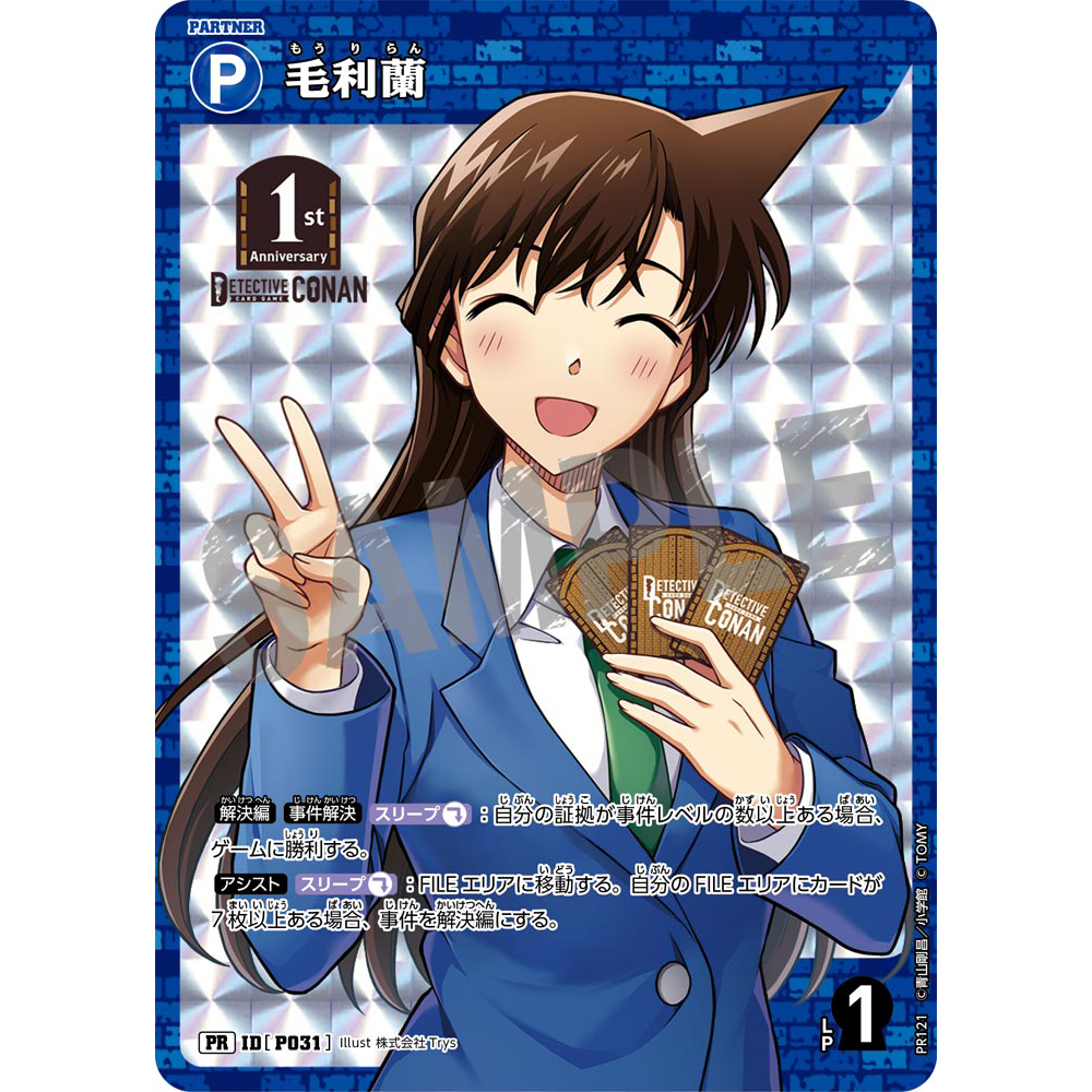 蓝海日文DCCG名侦探柯南卡牌PR121蓝PR伙伴卡P031毛利兰小兰