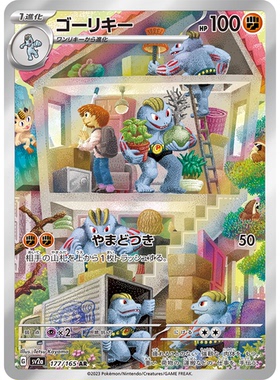 蓝海日文PTCG宝可梦集换式卡牌朱紫151 SV2a 177 AR 豪力