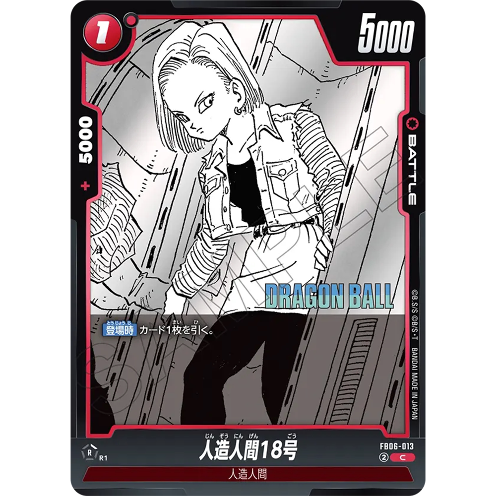日文DB FW龙珠融合世界FB06-013红C战斗BATTLE漫画人造人18号SB02