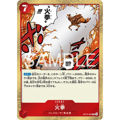 蓝海日文简中OPCG海贼航海王卡牌对战OP15-020事件红R火拳
