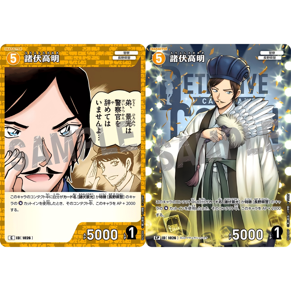蓝海DCCG名侦探柯南TCG卡牌B09086黄C/CP角色1026异画诸伏高明