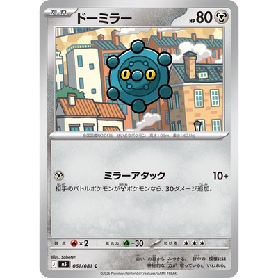 蓝海日文PTCG宝可梦集换式卡牌MEGA深渊之瞳M5 061 C 铜镜怪