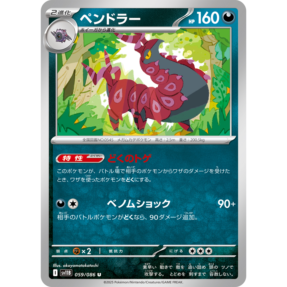 蓝海日文PTCG宝可梦集换式卡牌漆黑伏特 SV11B 059 U 蜈蚣王
