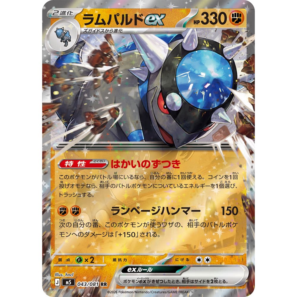 蓝海日文PTCG宝可梦集换式卡牌MEGA深渊之瞳M5 043 RR 战槌龙ex