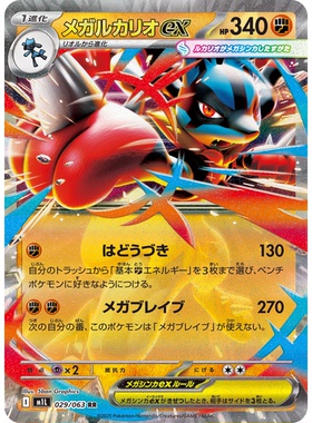 蓝海日文PTCG宝可梦卡牌MEGA超级勇气 M1L 029 RR 超级路卡利欧ex