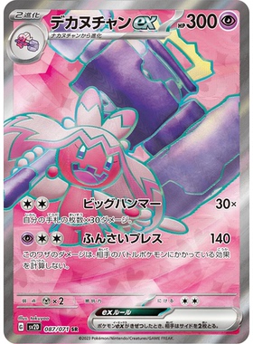 蓝海日文PTCG宝可梦集换式卡牌朱紫碟旋暴击SV2D 087 SR 巨锻匠ex