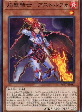 蓝海卡牌游戏王日文平卡N ROTD-JP012 焰圣骑士-阿斯托尔福