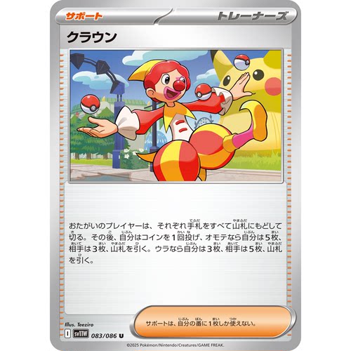 蓝海日文PTCG宝可梦集换式卡牌纯白闪焰 SV11W 083 U 滑稽演员