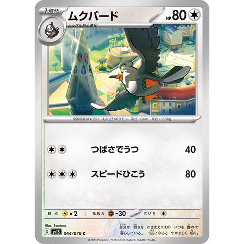 蓝海日文PTCG宝可梦集换式卡牌朱紫ex SV1S 064 C 姆克鸟