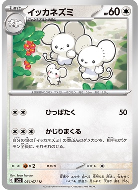 蓝海日文PTCG宝可梦集换式卡牌朱紫碟旋暴击 SV2D 064 U 一家鼠