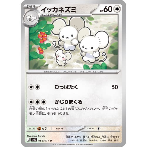 蓝海日文PTCG宝可梦集换式卡牌朱紫碟旋暴击 SV2D 064 U 一家鼠